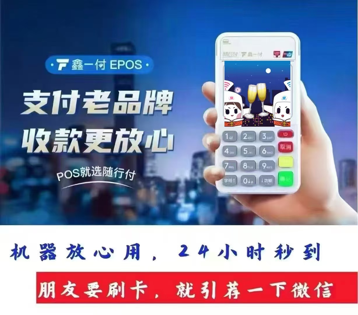 随行付鑫联盟POS机刷卡的到账时间以及解析