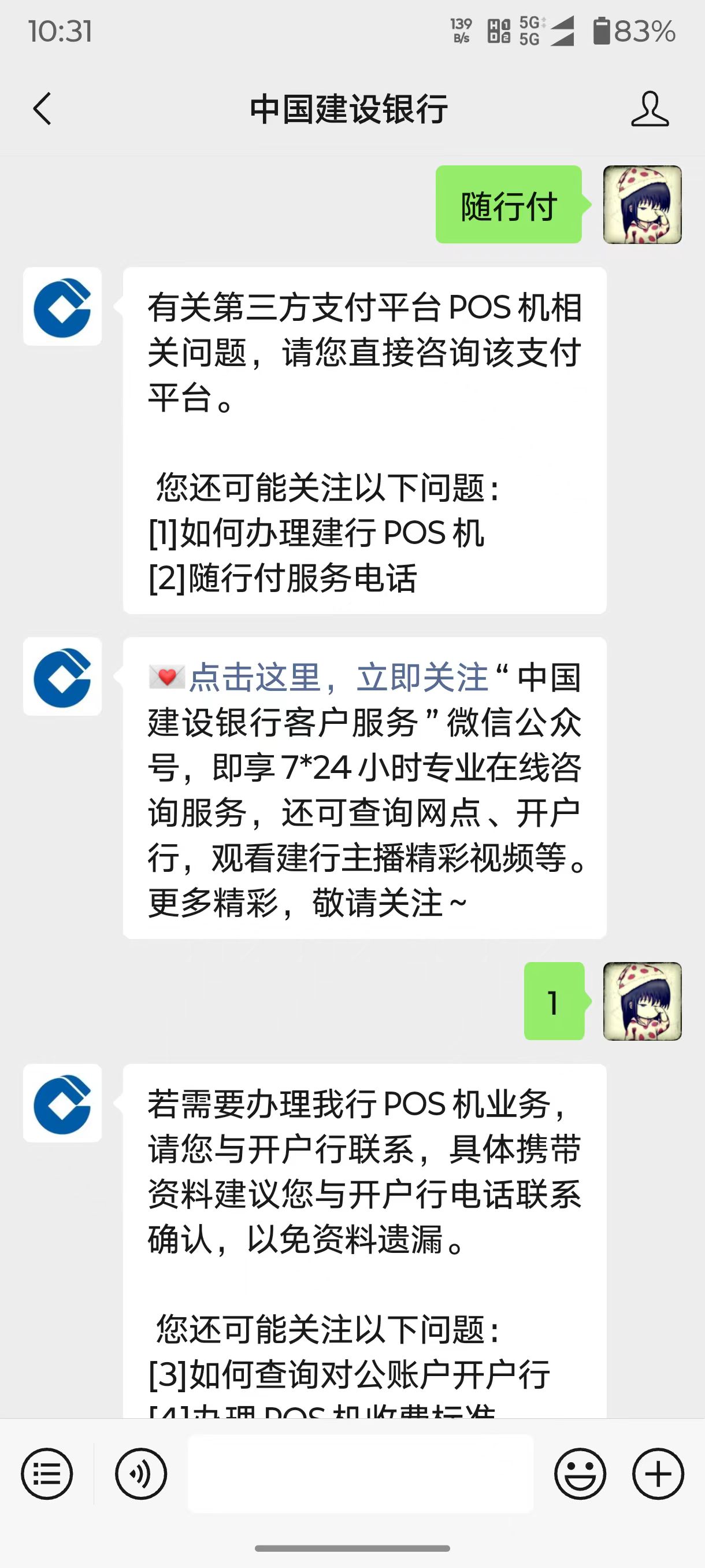 建行随行付.jpg
