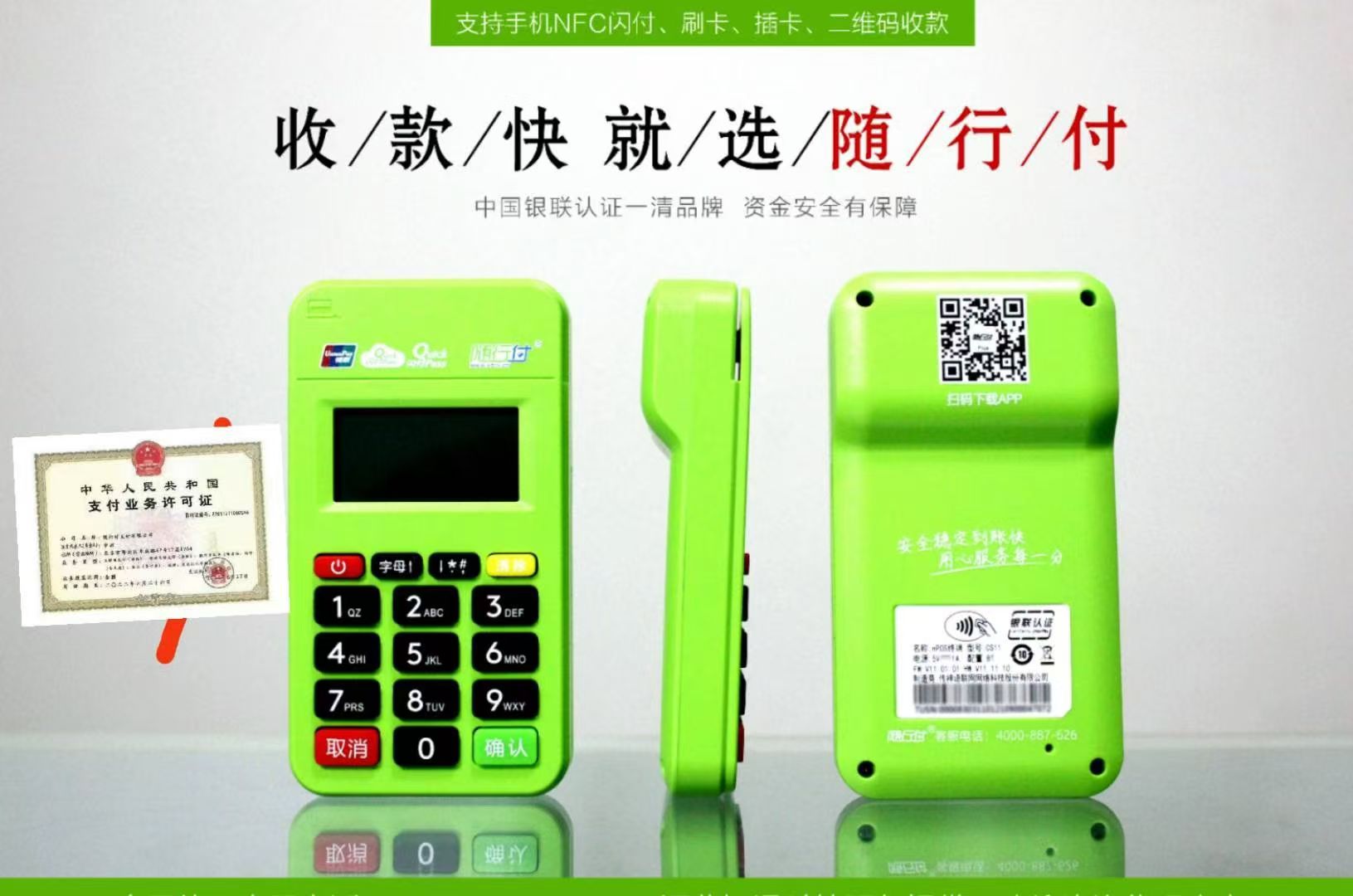 随行付POS机避坑指南：费率陷阱、商户匹配与资金安全全解析