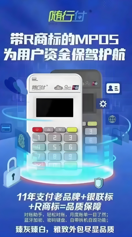 随行付鑫联盟POS机费率0.6%的全面解析：构成要素、计算逻辑与市场影响